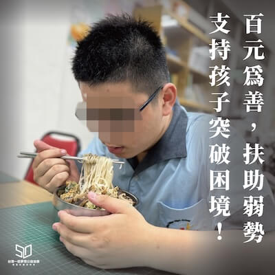 社團法人中華漢翔百元扶幼協會