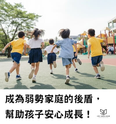 社團法人主愛社會關懷協會