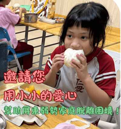 社團法人屏東縣躍愛全人關懷協會