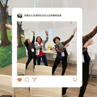 社團法人台灣阿拉法全人生命教育協會