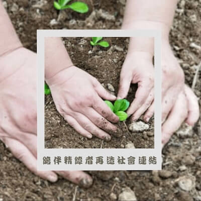 社團法人台灣風信子精神障礙者權益促進協會