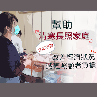 社團法人台灣長照暨健康促進協會