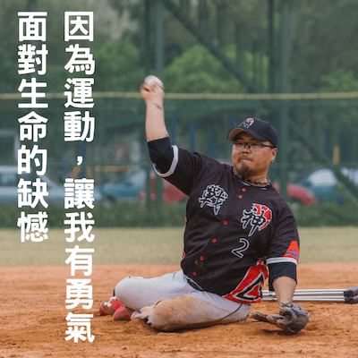 社團法人中華民國身障棒壘球協會