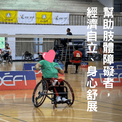 社團法人高雄市傷殘服務協會