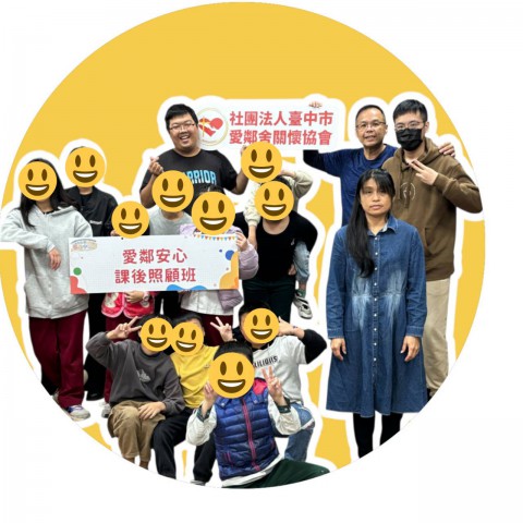 社團法人臺中市愛鄰舍關懷協會