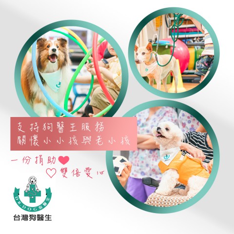 社團法人台灣動物輔助活動及治療協會