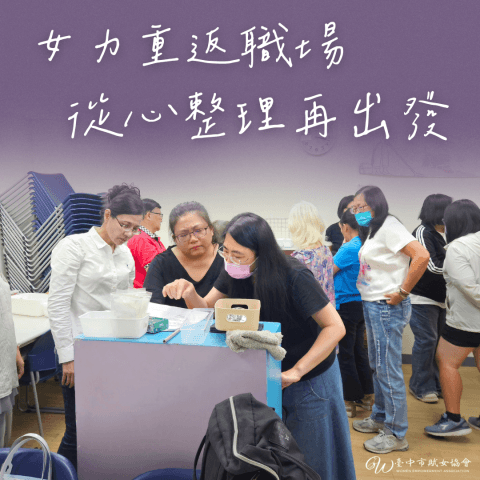 社團法人臺中市賦女協會