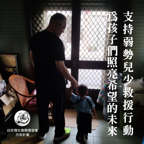 社團法人中華民國白玫瑰社會關懷協會