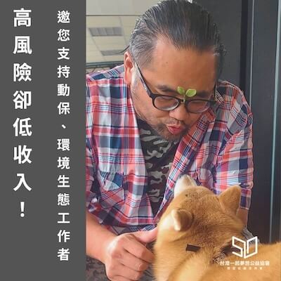 臺北市台灣環境生態護育產業工會